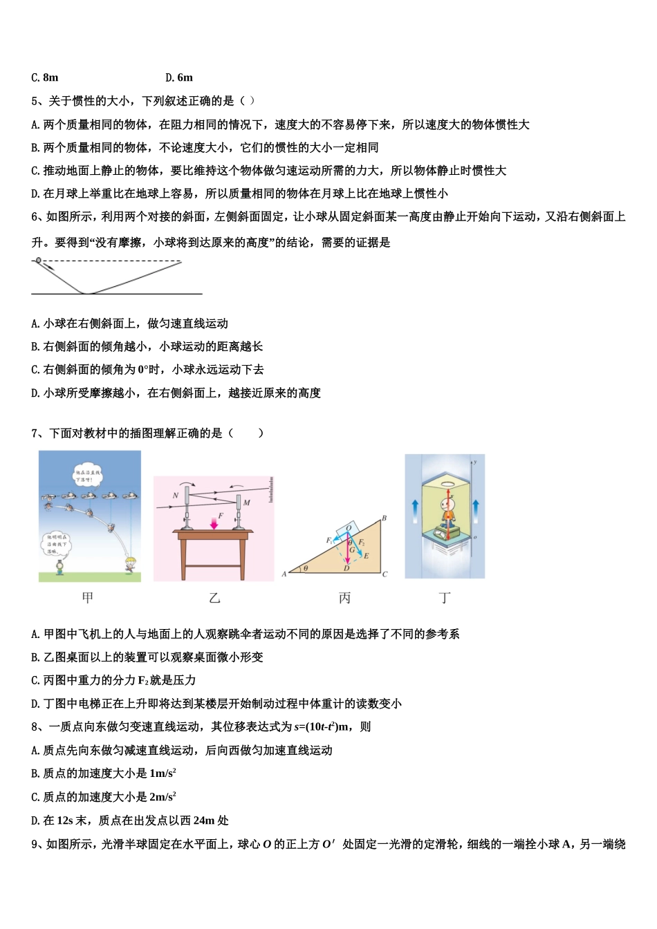 2023届四川乐山市物理高一上期末考试模拟试题含解析_第2页