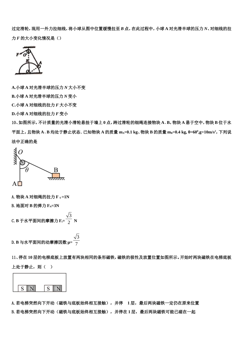2023届四川乐山市物理高一上期末考试模拟试题含解析_第3页