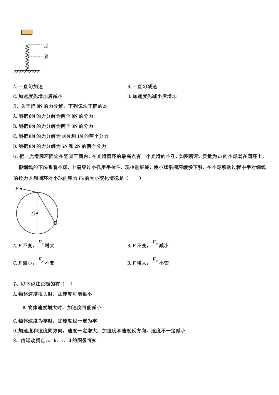 2023届湖南省湘潭县一中、双峰一中、邵东一中、永州四中高一物理第一学期期末达标检测模拟试题含解析_第3页