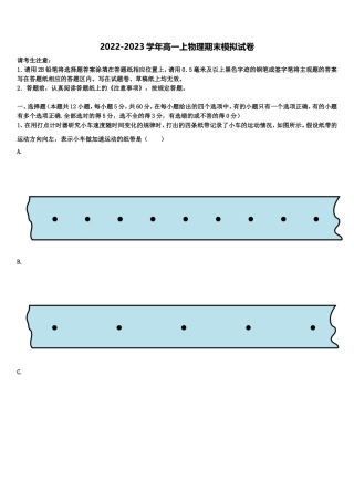 2023届湖南省湘潭县一中、双峰一中、邵东一中、永州四中高一物理第一学期期末达标检测模拟试题含解析