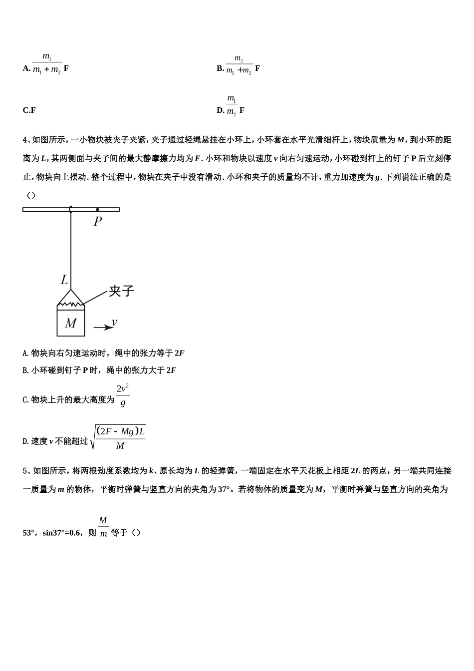 上海市同济大学附属七一中学2022年高一物理第一学期期末考试试题含解析_第2页