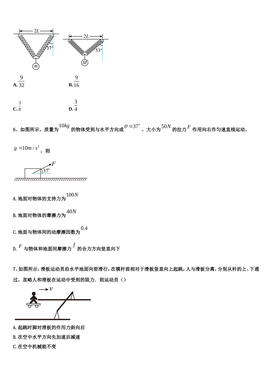 上海市同济大学附属七一中学2022年高一物理第一学期期末考试试题含解析_第3页