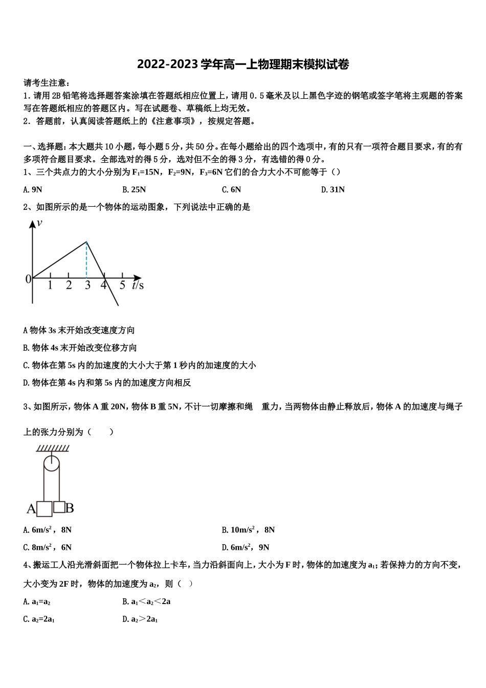 2023届江西省安远县一中高一物理第一学期期末学业质量监测试题含解析_第1页