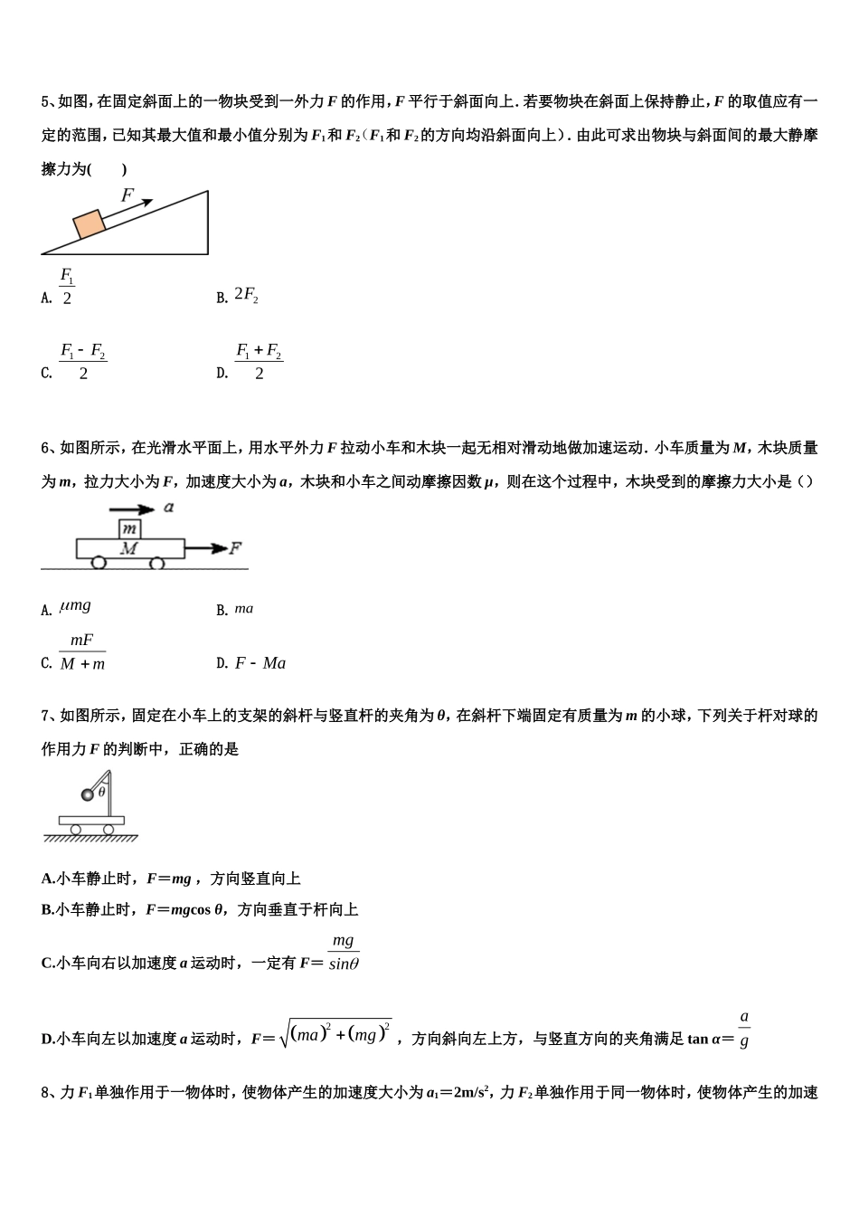 2023届江西省安远县一中高一物理第一学期期末学业质量监测试题含解析_第2页