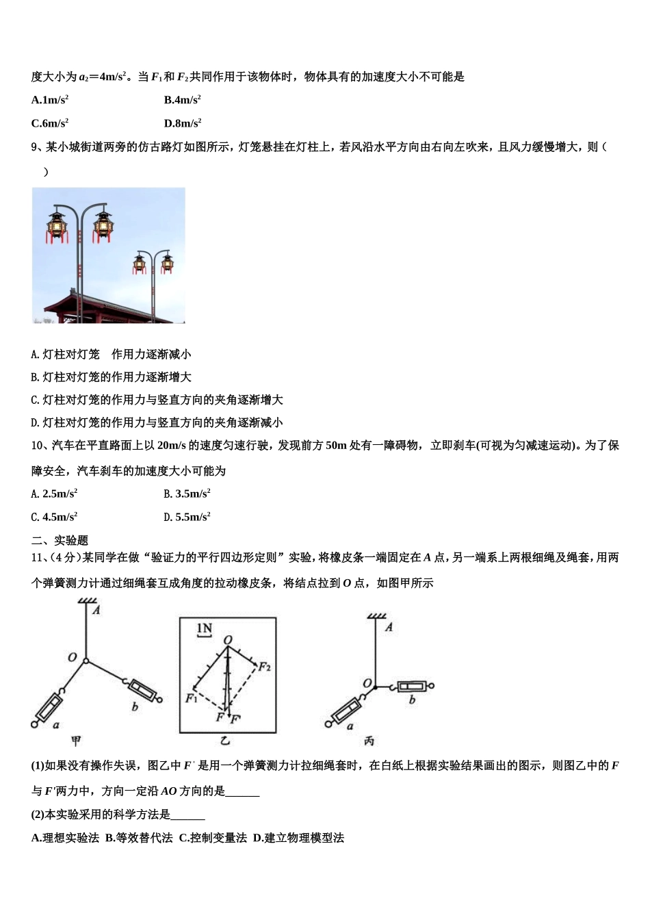 2023届江西省安远县一中高一物理第一学期期末学业质量监测试题含解析_第3页