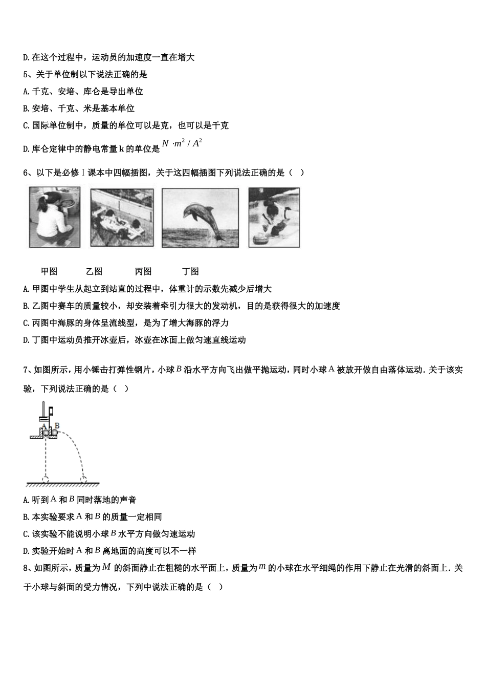 广东省紫金县2022年物理高一上期末联考试题含解析_第2页