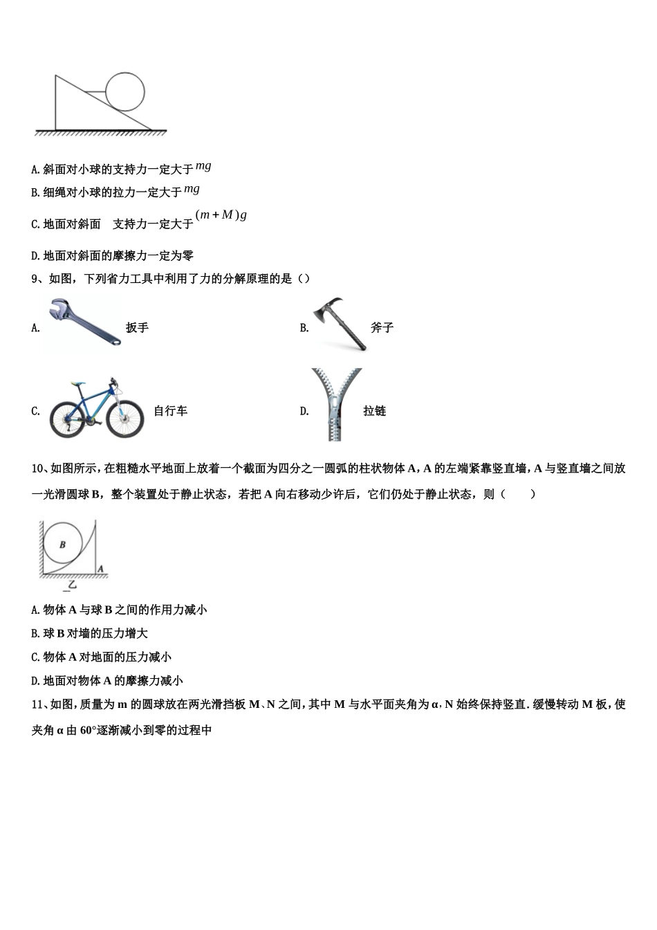 广东省紫金县2022年物理高一上期末联考试题含解析_第3页
