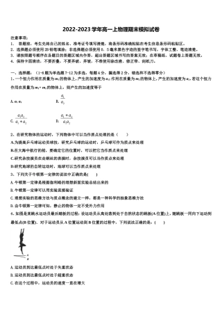 广东省紫金县2022年物理高一上期末联考试题含解析