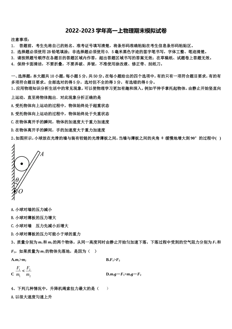 2023届上海市交大附中物理高一第一学期期末质量跟踪监视试题含解析_第1页