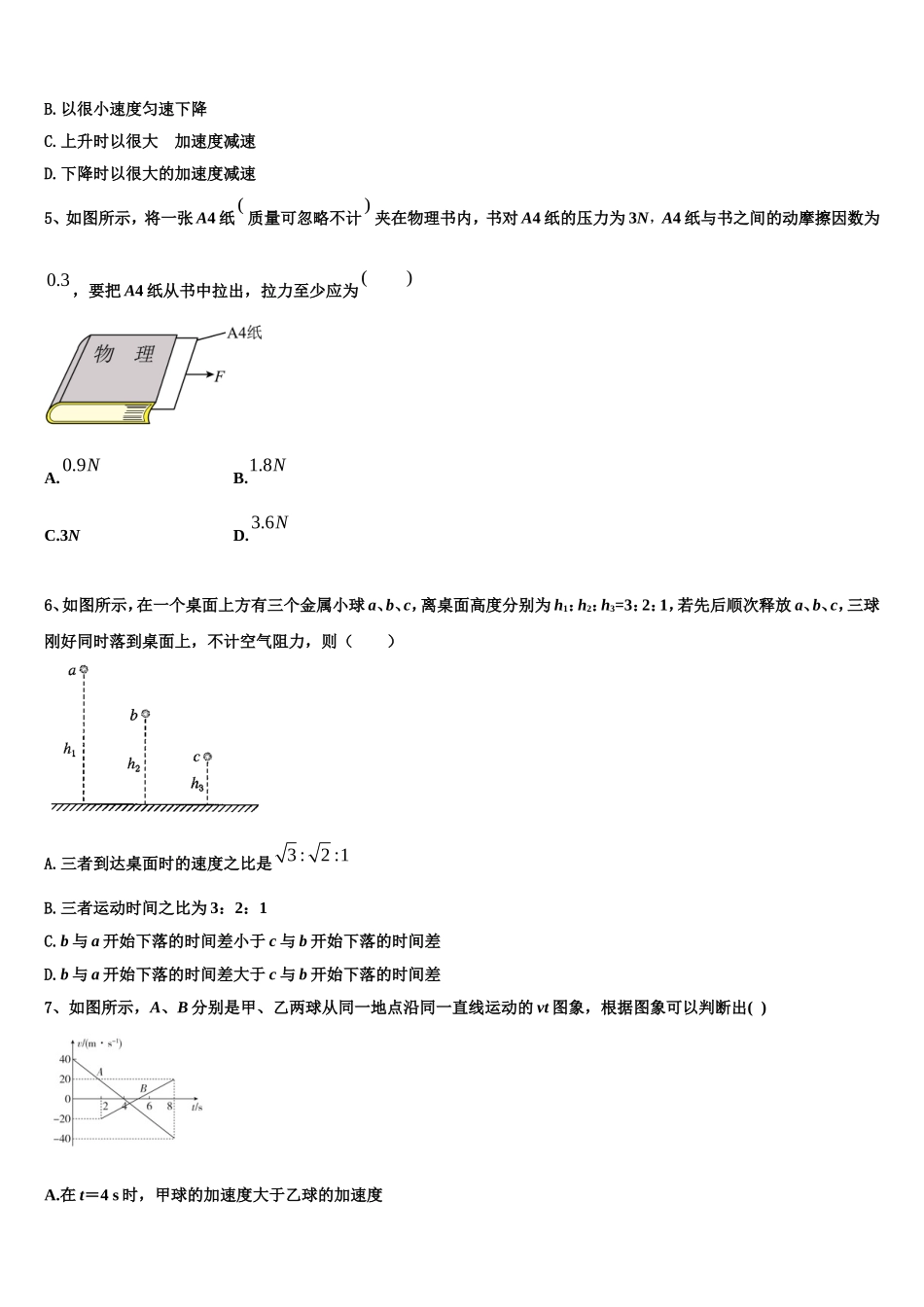 2023届上海市交大附中物理高一第一学期期末质量跟踪监视试题含解析_第2页