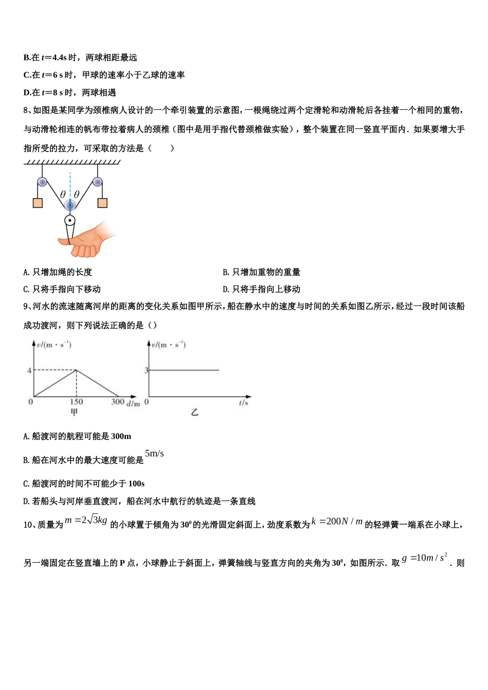 2023届上海市交大附中物理高一第一学期期末质量跟踪监视试题含解析_第3页