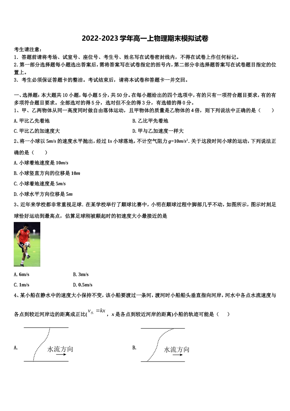 四川省金堂中学2022-2023学年高一物理第一学期期末综合测试试题含解析_第1页