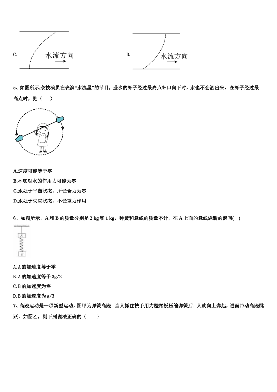 四川省金堂中学2022-2023学年高一物理第一学期期末综合测试试题含解析_第2页