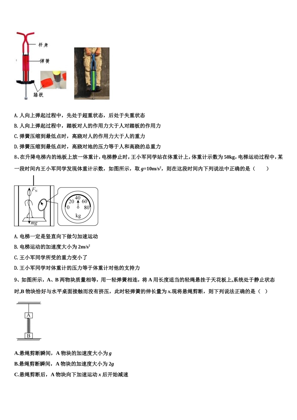 四川省金堂中学2022-2023学年高一物理第一学期期末综合测试试题含解析_第3页