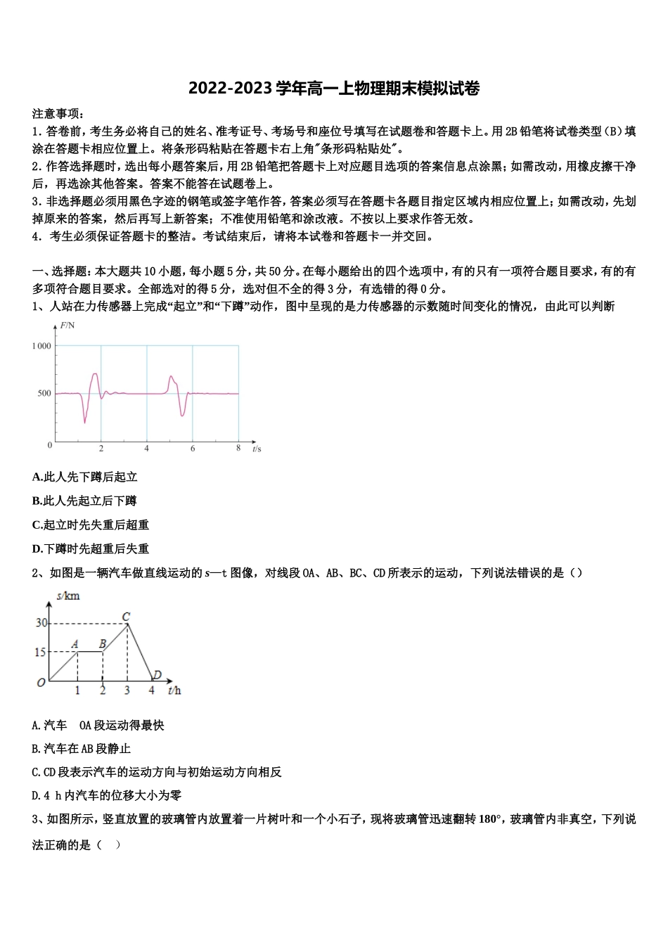 2023届湖南省湘西土家族苗族自治州高一物理第一学期期末复习检测模拟试题含解析_第1页