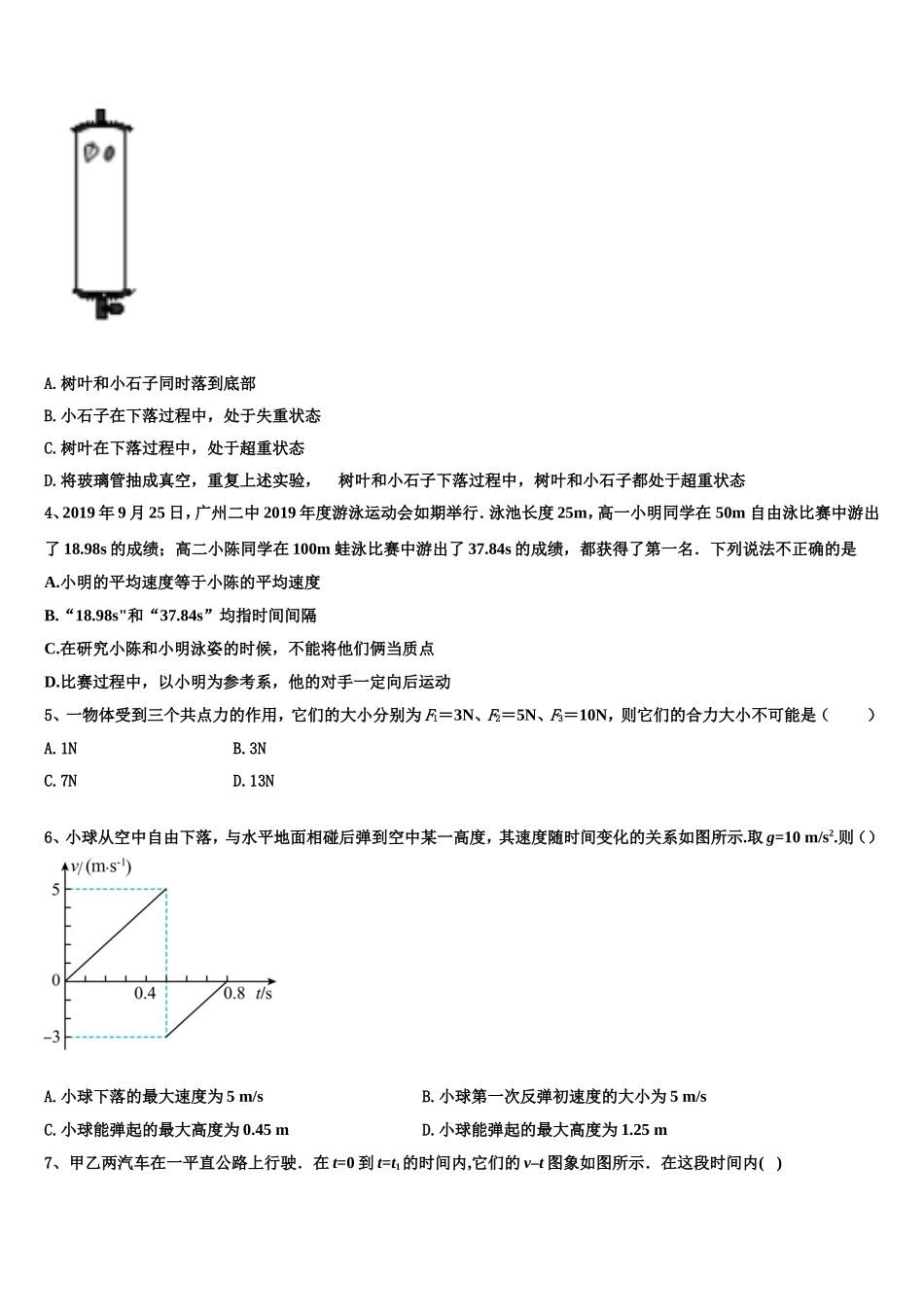 2023届湖南省湘西土家族苗族自治州高一物理第一学期期末复习检测模拟试题含解析_第2页