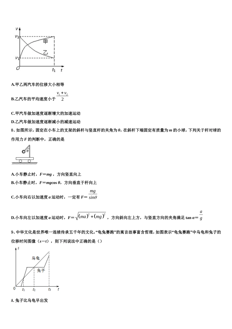 2023届湖南省湘西土家族苗族自治州高一物理第一学期期末复习检测模拟试题含解析_第3页