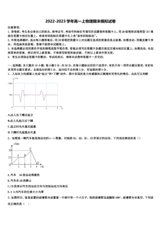 2023届湖南省湘西土家族苗族自治州高一物理第一学期期末复习检测模拟试题含解析