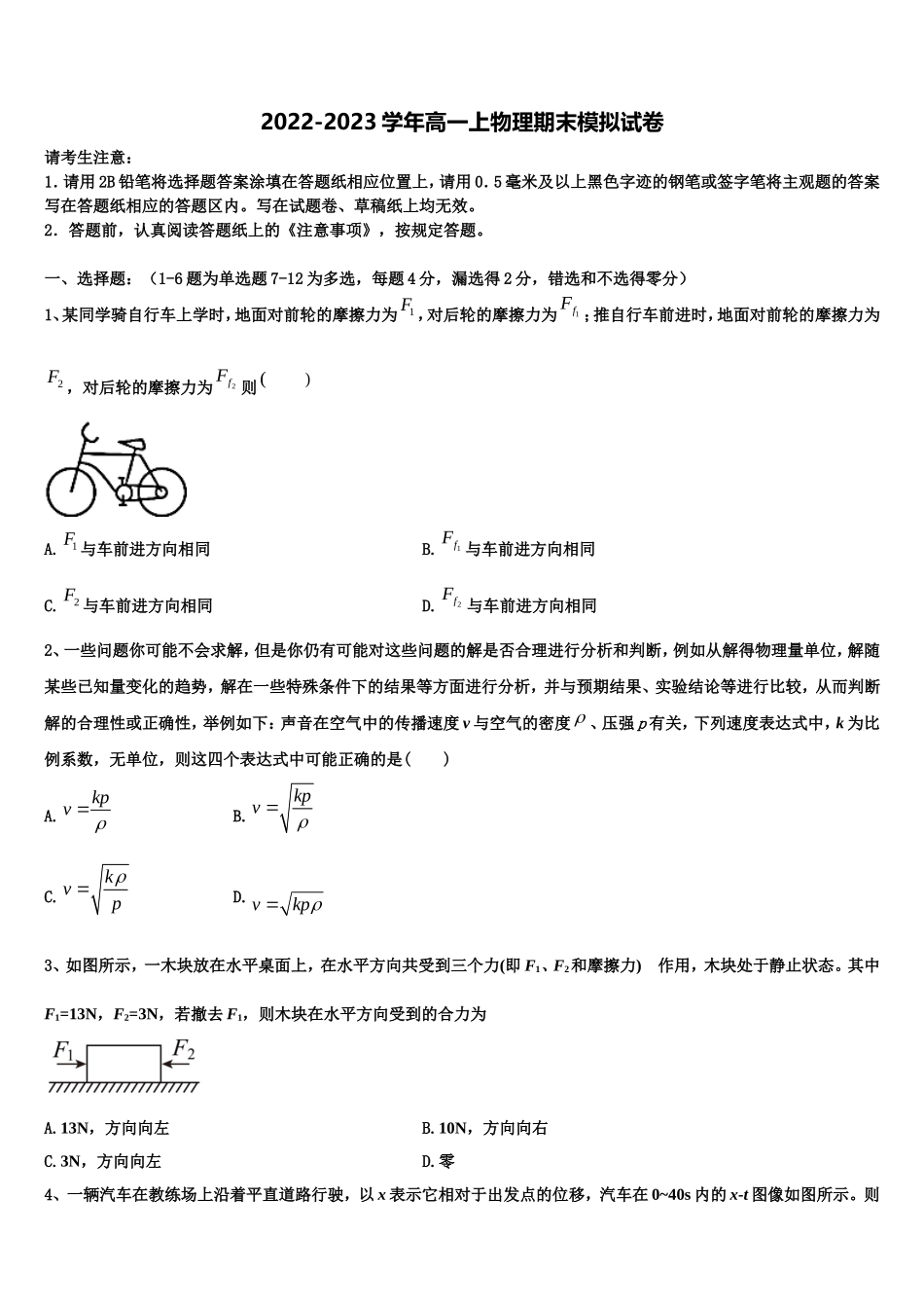 十堰市重点中学2022年物理高一第一学期期末经典模拟试题含解析_第1页