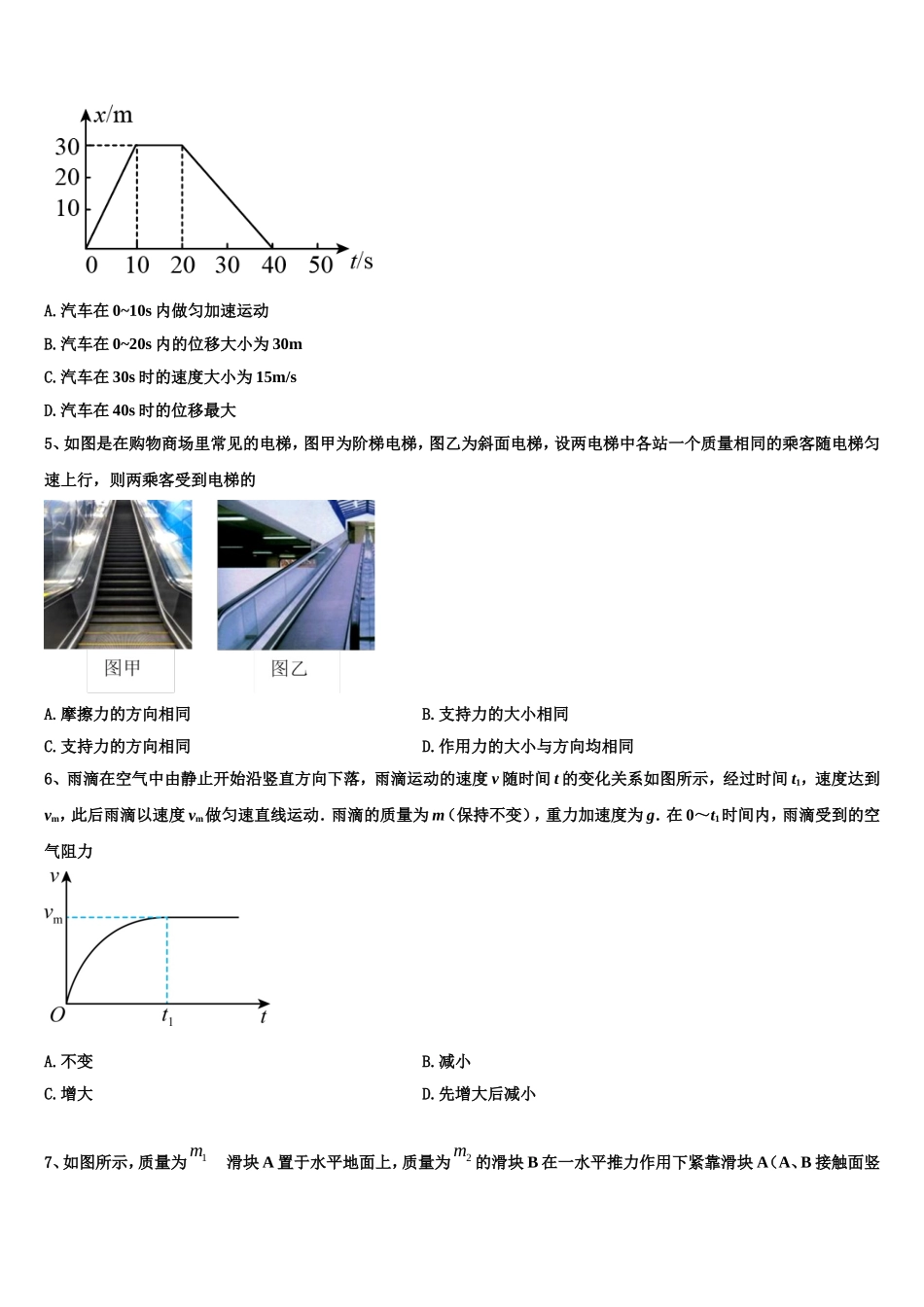 十堰市重点中学2022年物理高一第一学期期末经典模拟试题含解析_第2页