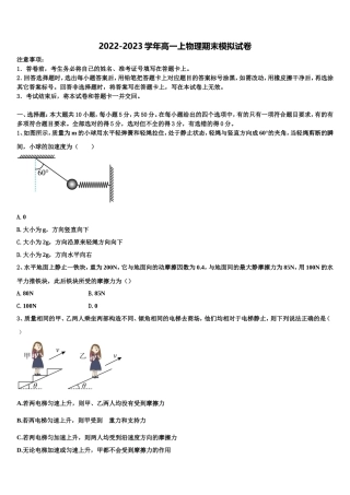 2023届四川绵阳中学高一物理第一学期期末监测试题含解析