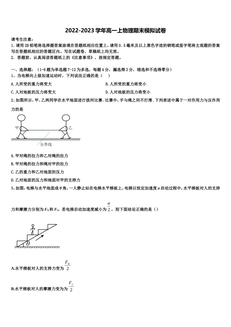 上海市同济大学一附中2022年高一物理第一学期期末质量检测模拟试题含解析_第1页