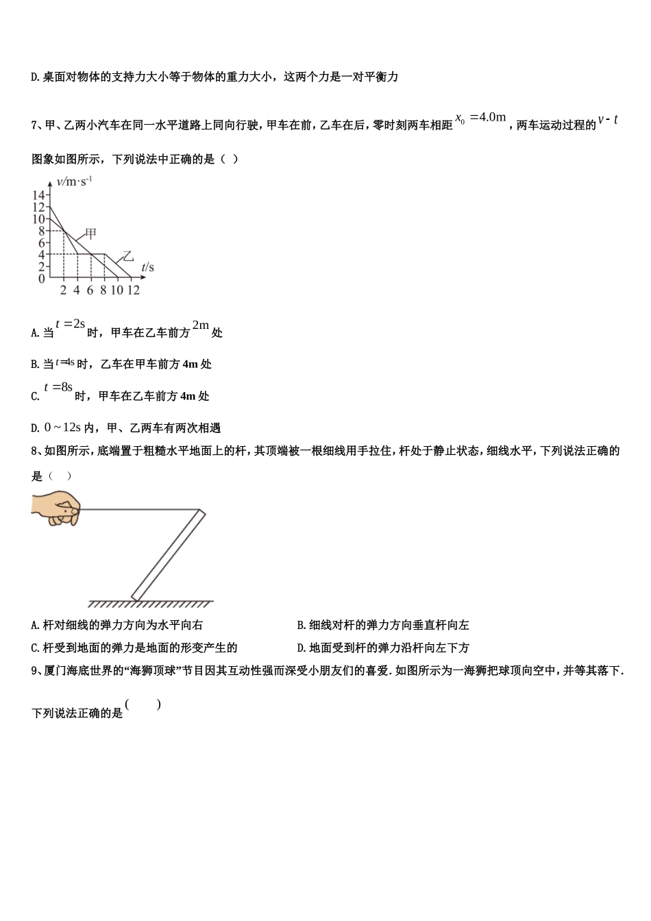 上海市同济大学一附中2022年高一物理第一学期期末质量检测模拟试题含解析_第3页
