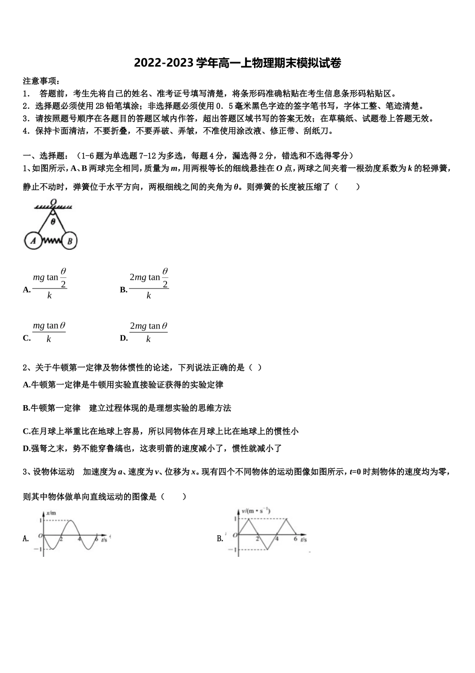 2023届江西省白鹭洲中学物理高一第一学期期末检测模拟试题含解析_第1页