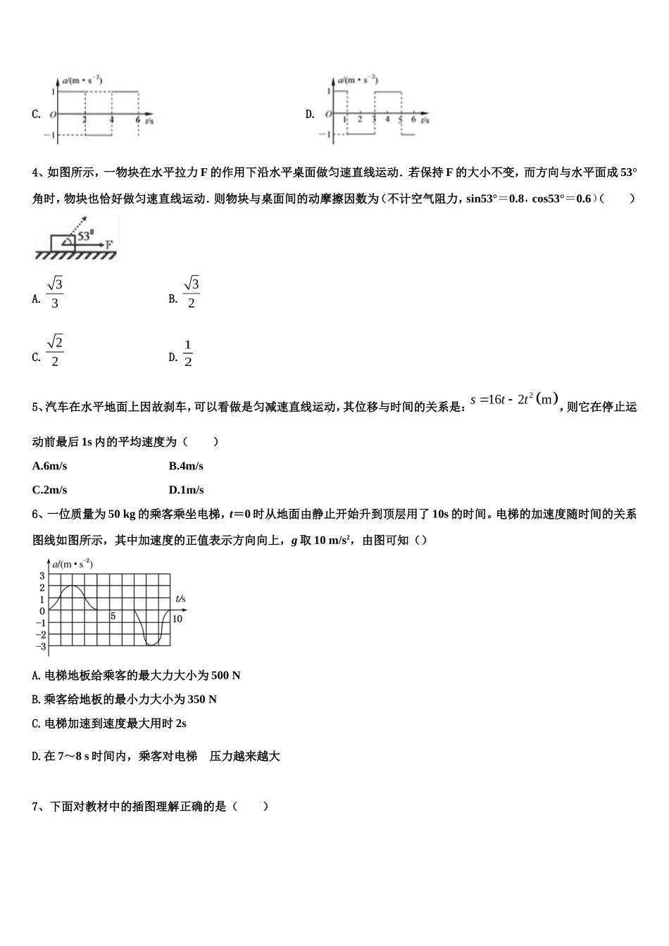 2023届江西省白鹭洲中学物理高一第一学期期末检测模拟试题含解析_第2页