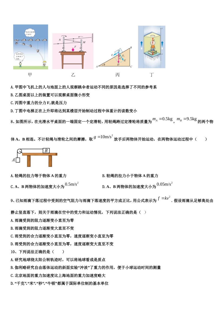 2023届江西省白鹭洲中学物理高一第一学期期末检测模拟试题含解析_第3页