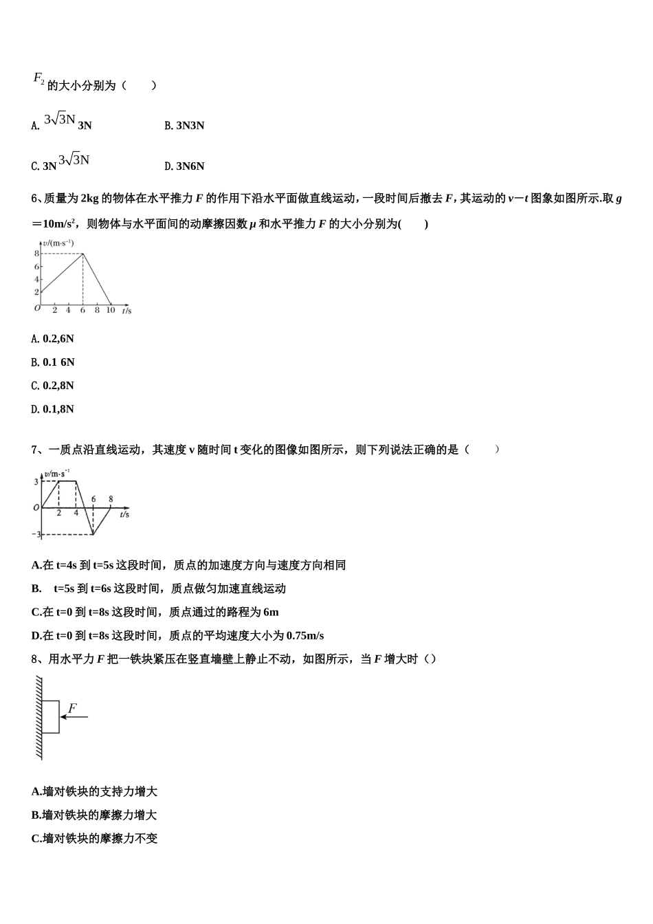 2023届上海市交通大学附属中学高一物理第一学期期末经典模拟试题含解析_第2页