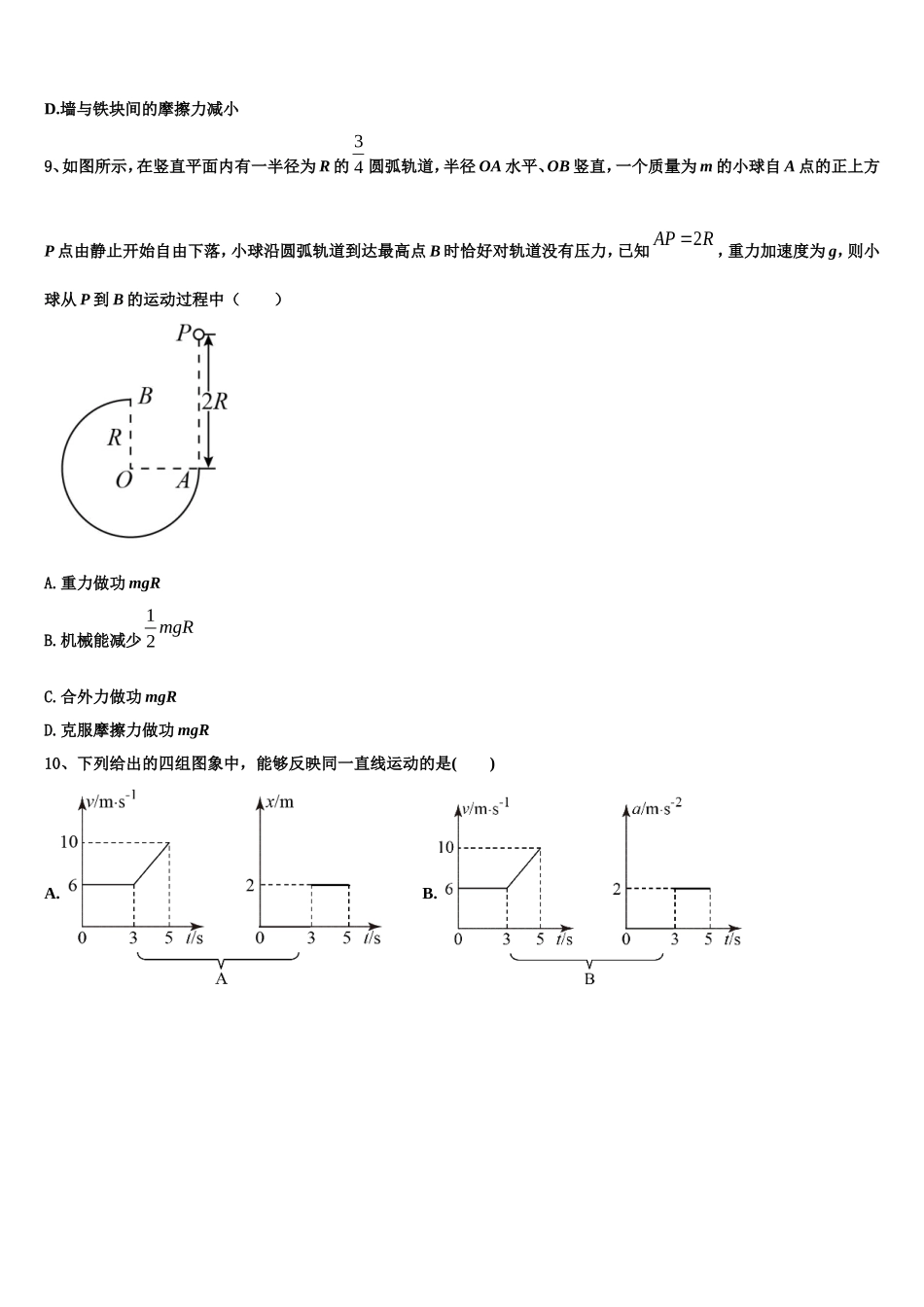 2023届上海市交通大学附属中学高一物理第一学期期末经典模拟试题含解析_第3页