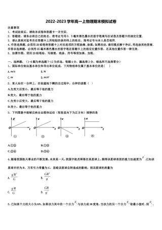 2023届上海市交通大学附属中学高一物理第一学期期末经典模拟试题含解析