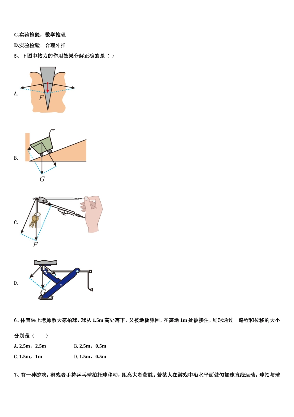 四川省开江中学2022-2023学年物理高一上期末检测模拟试题含解析_第2页