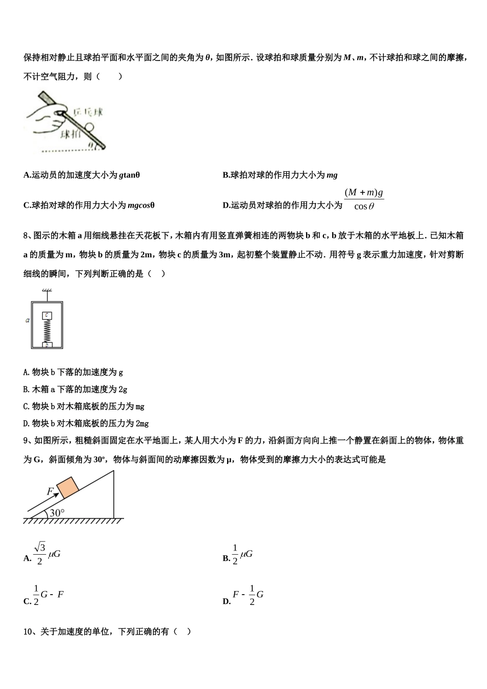 四川省开江中学2022-2023学年物理高一上期末检测模拟试题含解析_第3页