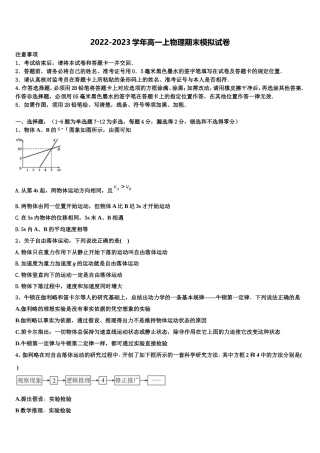 四川省开江中学2022-2023学年物理高一上期末检测模拟试题含解析