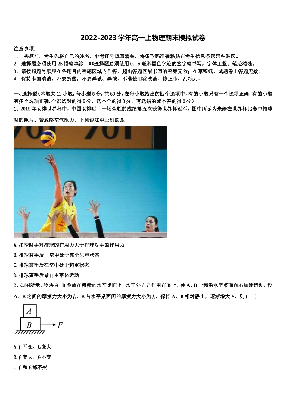 广东云浮一中2022年高一物理第一学期期末监测模拟试题含解析_第1页