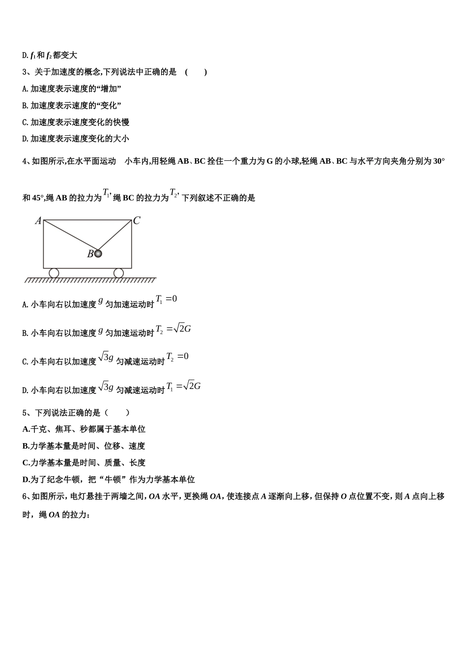 广东云浮一中2022年高一物理第一学期期末监测模拟试题含解析_第2页