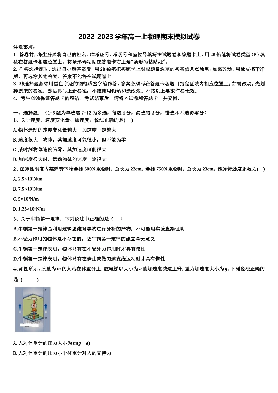 2023届湖南省新化县第一中学高一物理第一学期期末达标测试试题含解析_第1页
