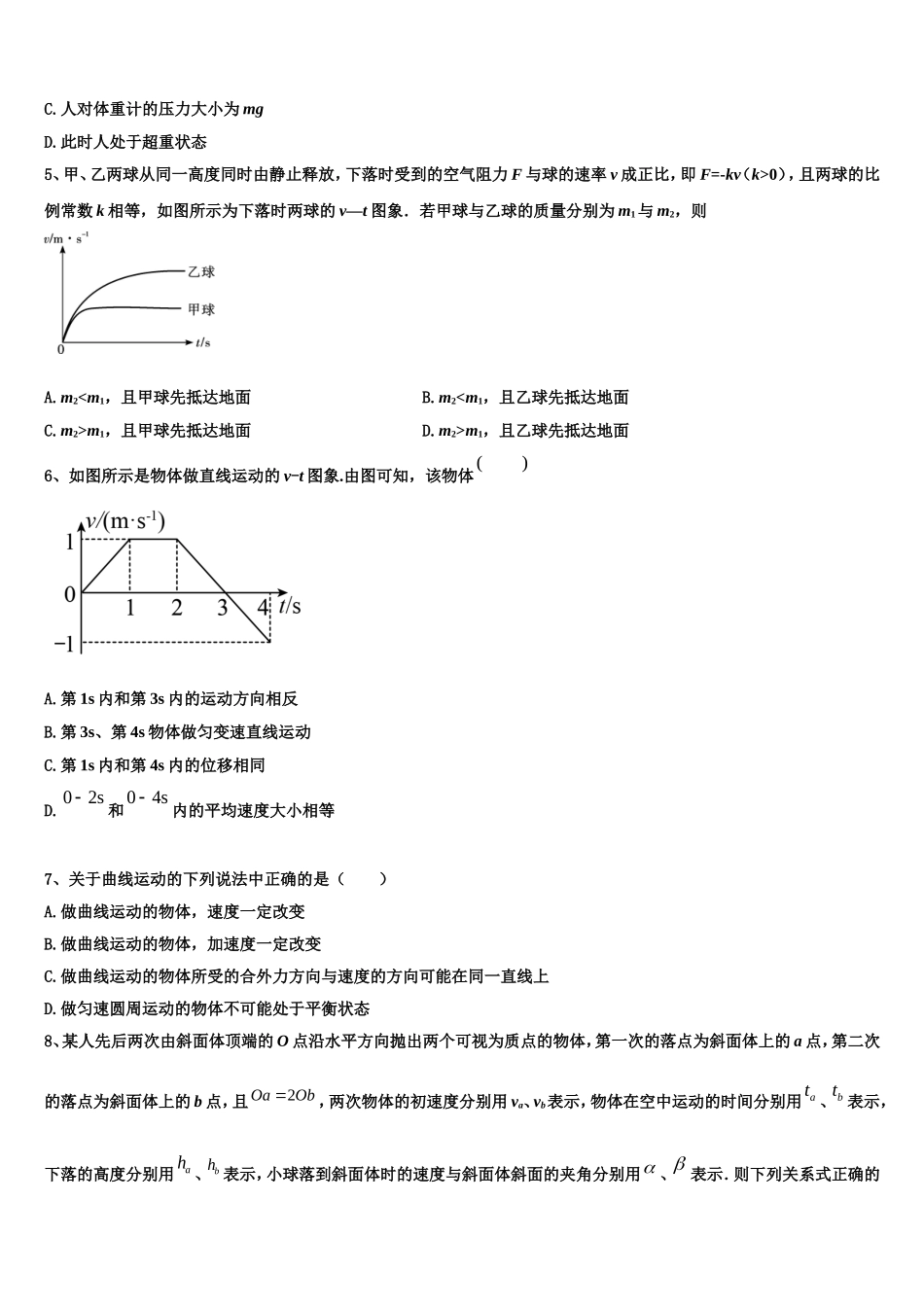 2023届湖南省新化县第一中学高一物理第一学期期末达标测试试题含解析_第2页
