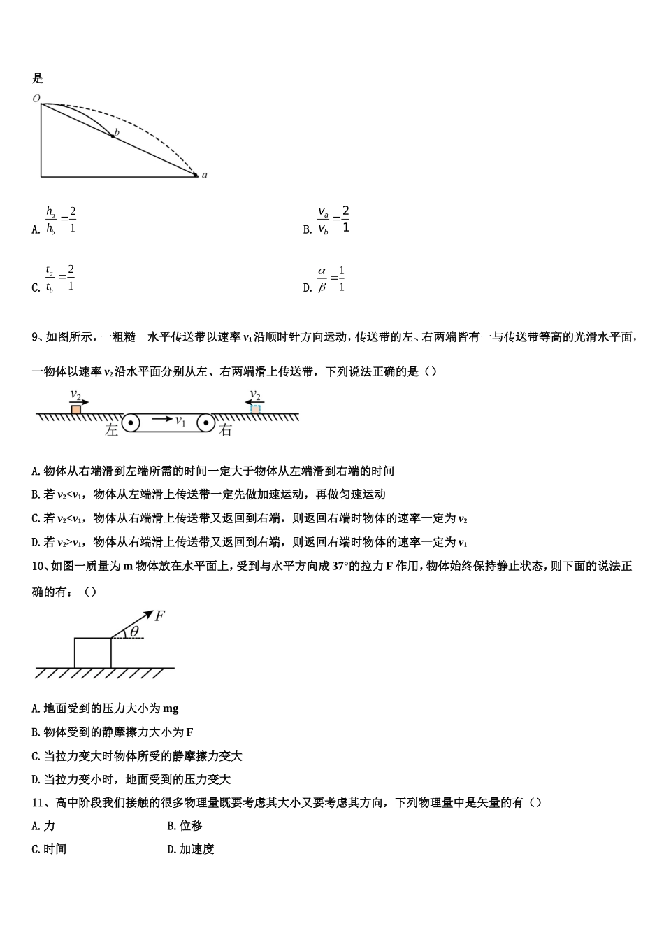 2023届湖南省新化县第一中学高一物理第一学期期末达标测试试题含解析_第3页