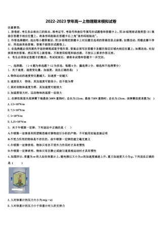 2023届湖南省新化县第一中学高一物理第一学期期末达标测试试题含解析