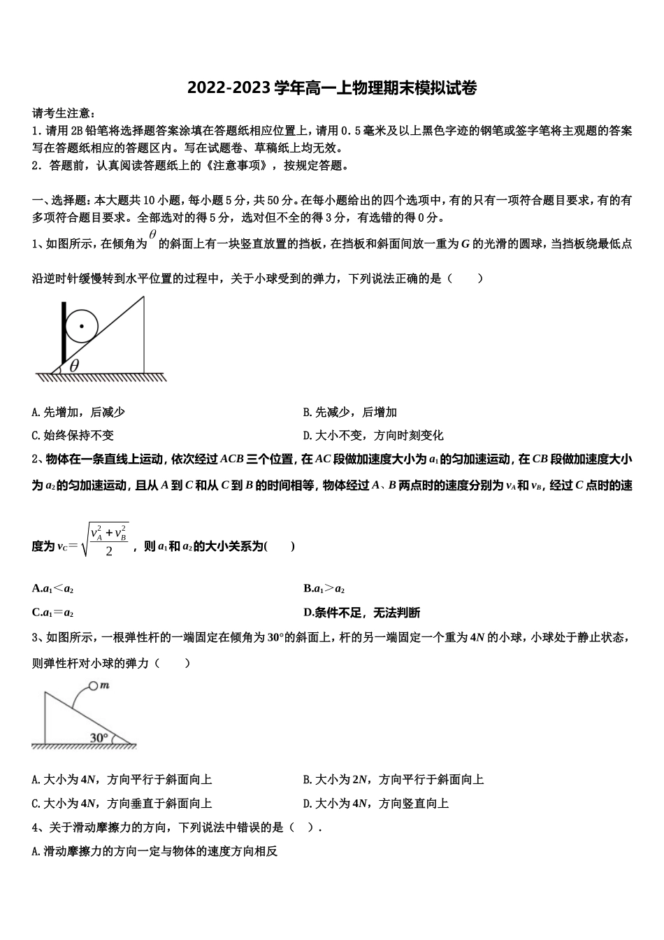 2023届四川绵阳中学物理高一上期末考试试题含解析_第1页