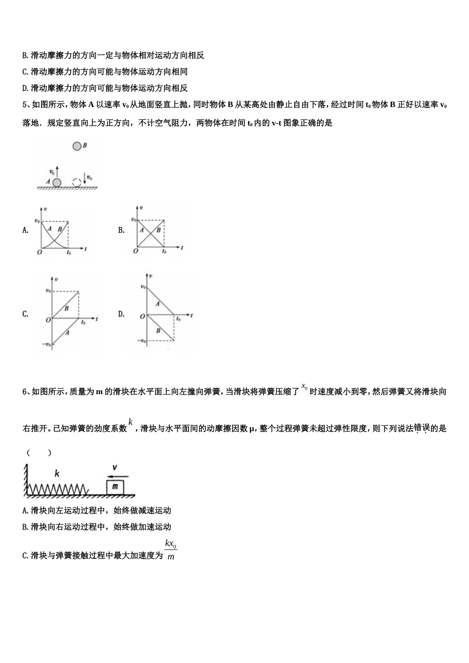 2023届四川绵阳中学物理高一上期末考试试题含解析_第2页