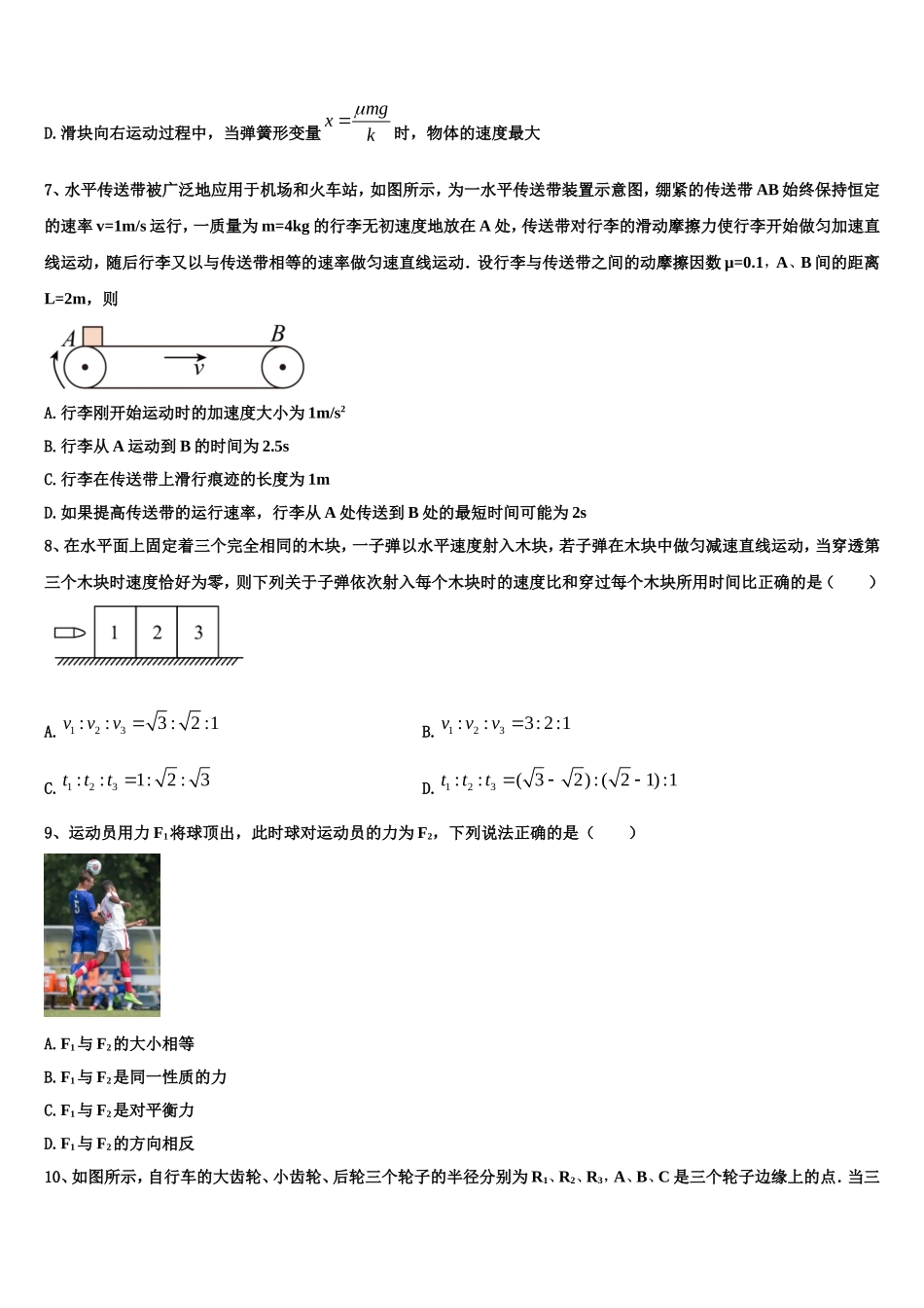 2023届四川绵阳中学物理高一上期末考试试题含解析_第3页