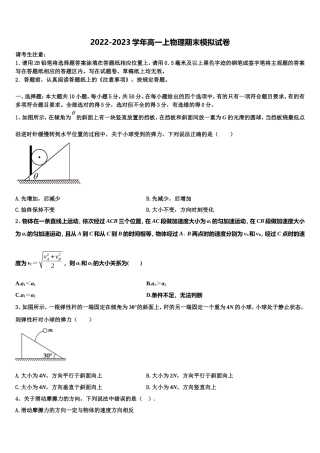 2023届四川绵阳中学物理高一上期末考试试题含解析