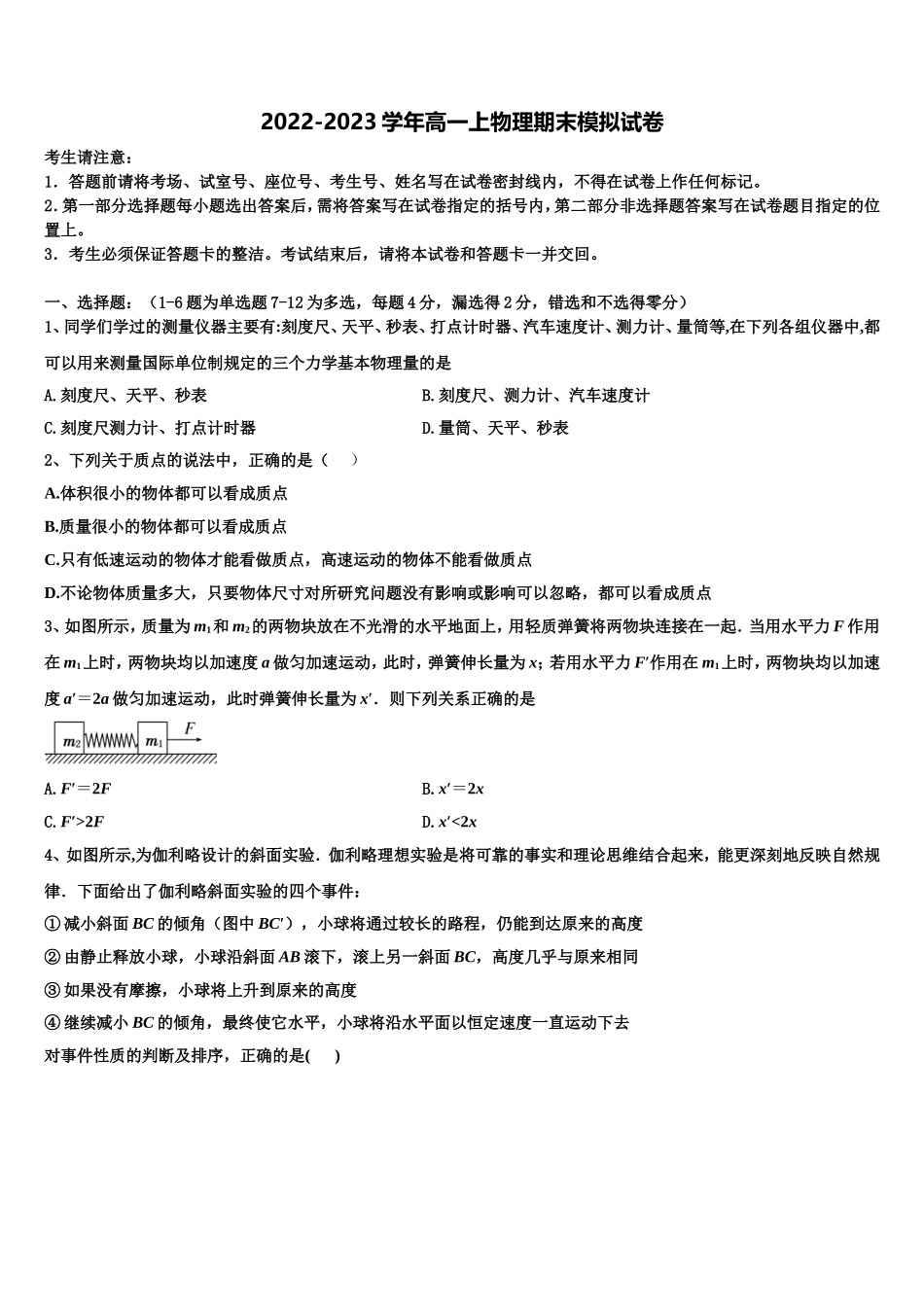 四川博睿特外国语学校2022-2023学年高一物理第一学期期末教学质量检测试题含解析_第1页