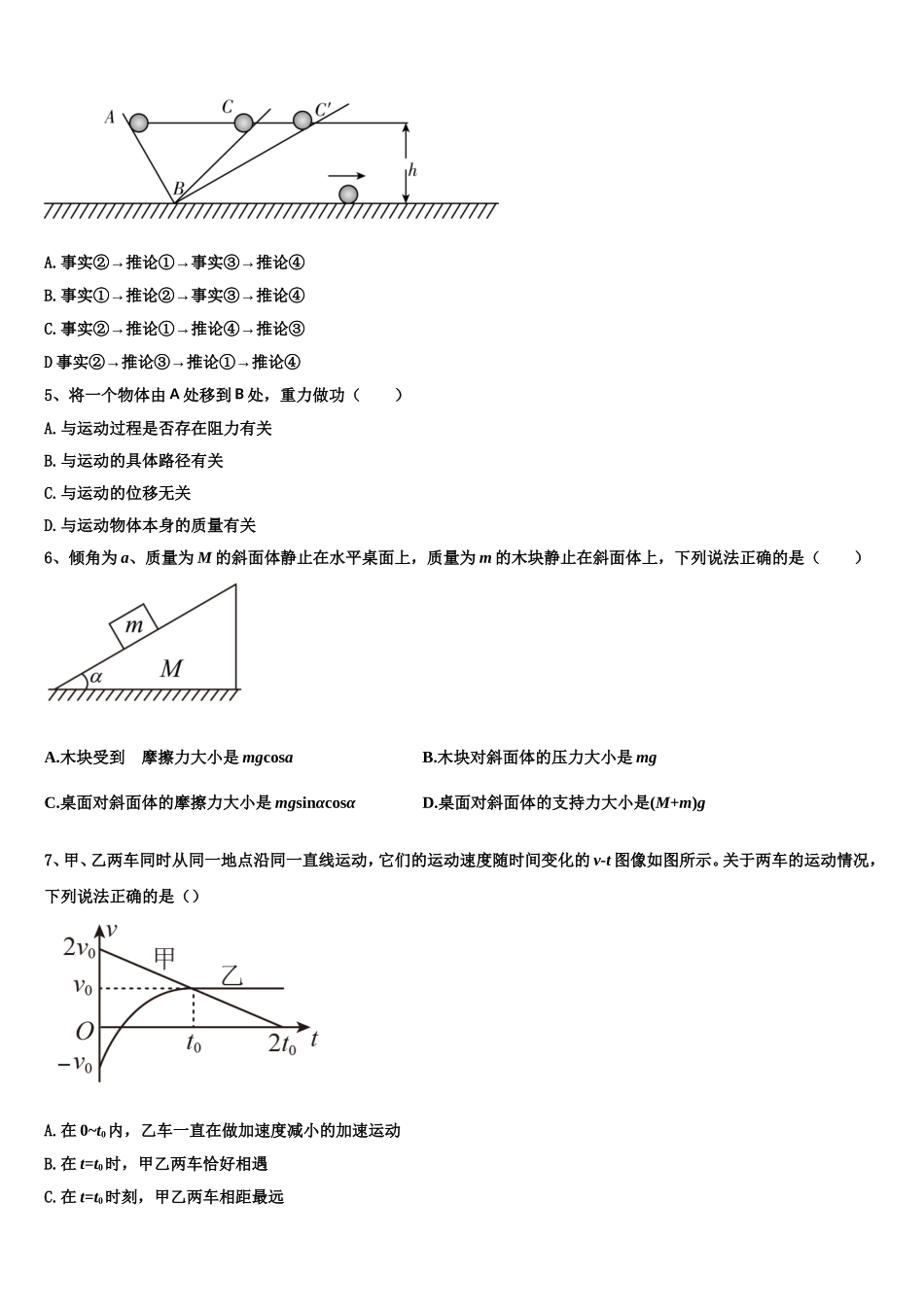 四川博睿特外国语学校2022-2023学年高一物理第一学期期末教学质量检测试题含解析_第2页