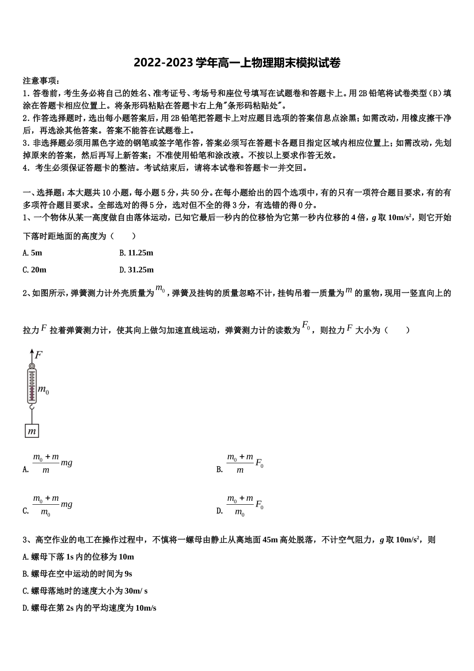 上海市同济中学2022-2023学年物理高一第一学期期末质量检测模拟试题含解析_第1页