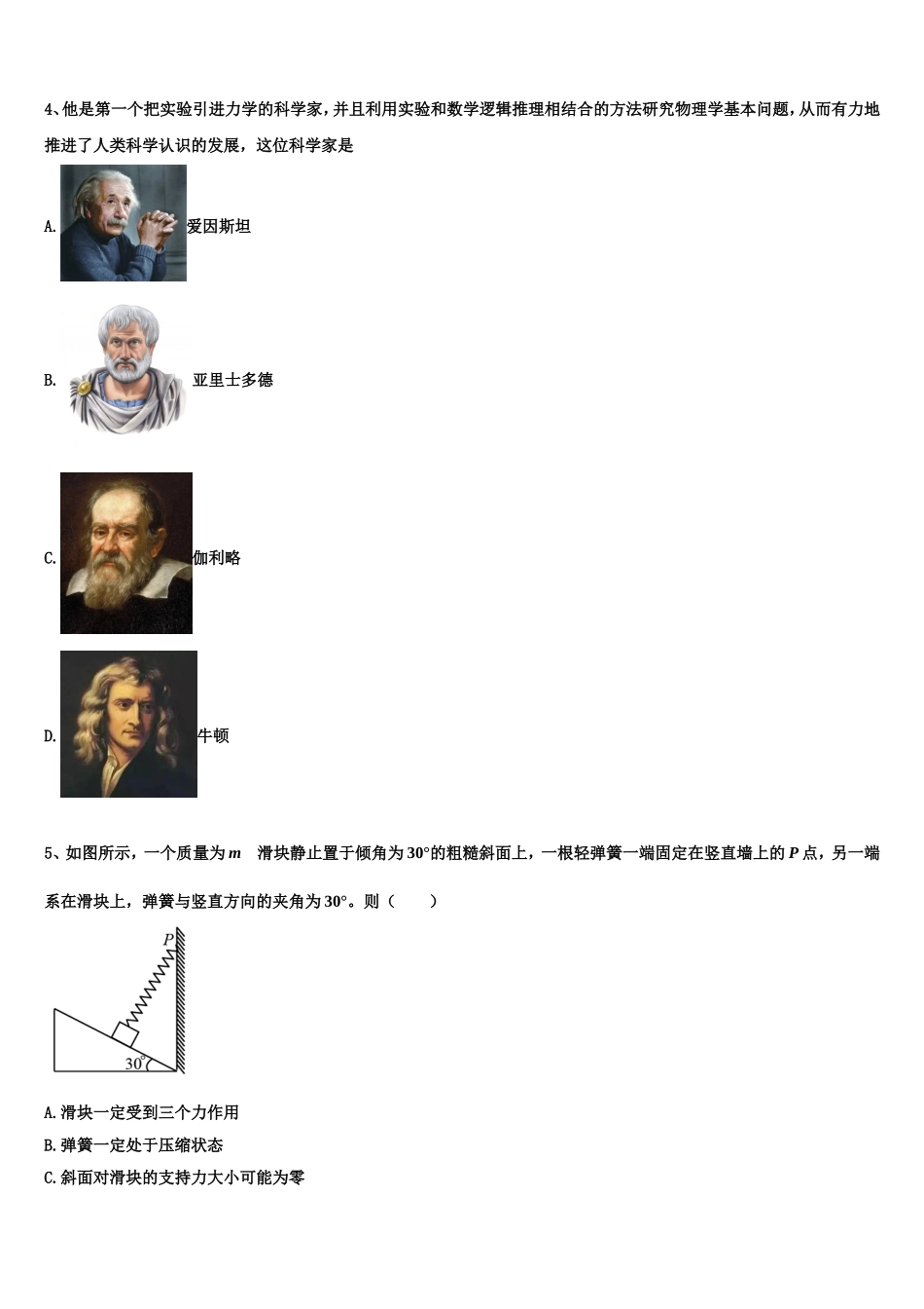 上海市同济中学2022-2023学年物理高一第一学期期末质量检测模拟试题含解析_第2页